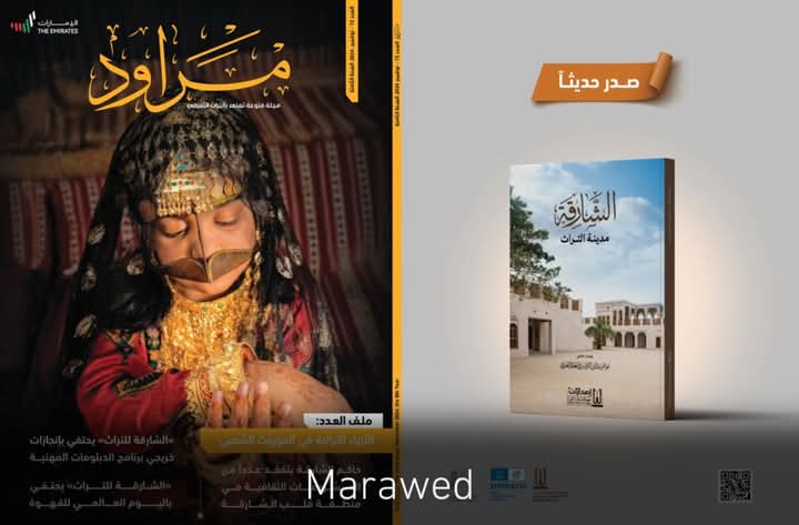 مجلة «مراود» تحتفي بالأزياء الشعبية في عددها الـ «72»